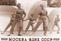 1988 год. Москва. ВДНХ СССР. На сцене ВДНХ – народный танцевальный коллектив Елены Бузиной