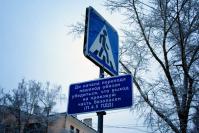 Предупреждающие таблички на самых опасных по статистике пешеходных переходах в Арзамасе